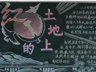 七一建党节黑板报版面设计图3