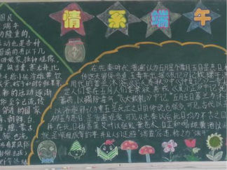 端午节的黑板报版面设计图5