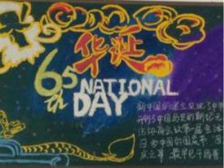 国庆节黑板报版面设计图11