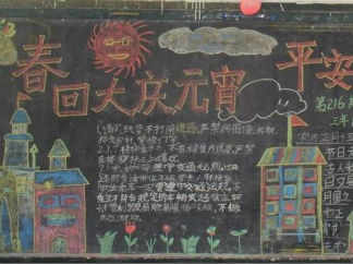 春回大地庆元宵版面设计图