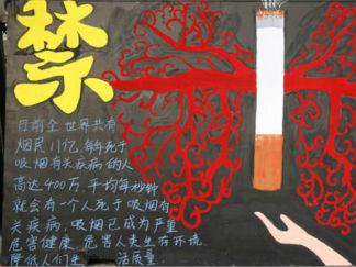 世界无烟日黑板报版面设计图3