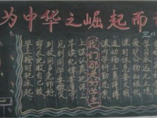 国庆节黑板报版面设计图5