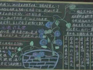 国庆节黑板报版面设计图17