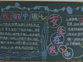 国庆节黑板报版面设计图10