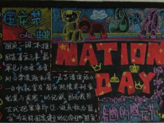 庆祝国庆节黑板报版面设计图6