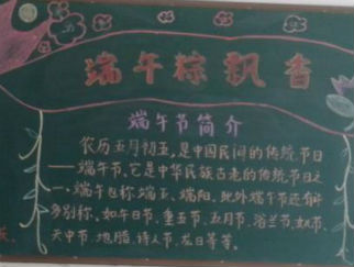 端午粽飘香黑板报版面设计图