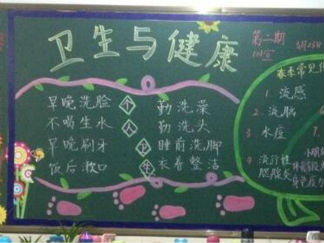 简单好看的预防春季传染病黑板报版面设计