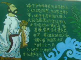 端午节黑板报版面设计图6