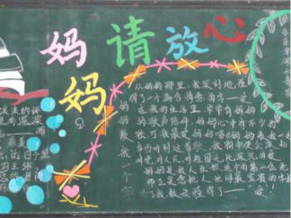 三八妇女节黑板报版面设计图4