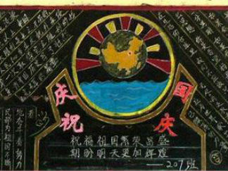 庆祝国庆节黑板报版面设计图3