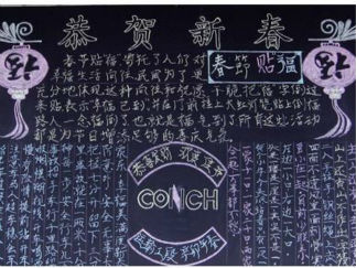 2016迎接新年的黑板报版面设计图