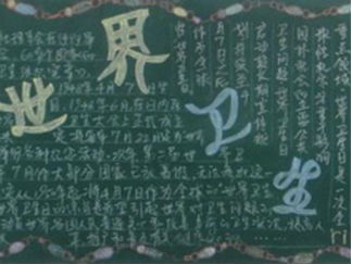 讲卫生的黑板报版面设计图