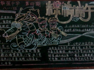 小学生端午节黑板报版面设计图3