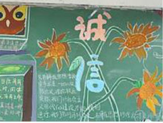 诚信黑板报版面设计图3
