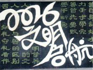 文明礼仪黑板报版面设计图6