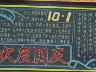 国庆节黑板报版面设计图18