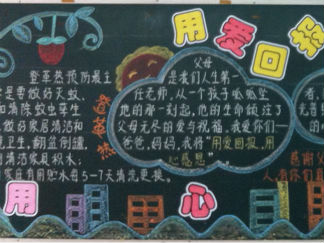 2016父亲节黑板报版面设计图2