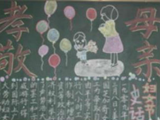 三八妇女节黑板报版面设计图3