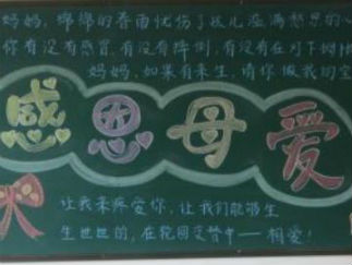 三八妇女节黑板报版面设计图10