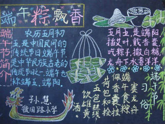 端午粽飘香简单好看的端午节黑板报版面设