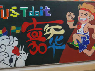美丽嘉年华黑板报版面设计图
