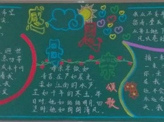 三八妇女节黑板报版面设计图5