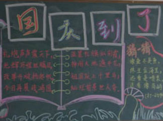 国庆节黑板报版面设计图6