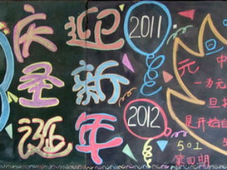 庆圣诞迎元旦黑板报版面设计图2