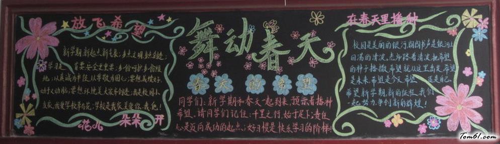精美的春天黑板报版面设计图图片1