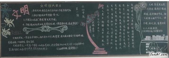 文明主题的黑板报版面设计图图片1