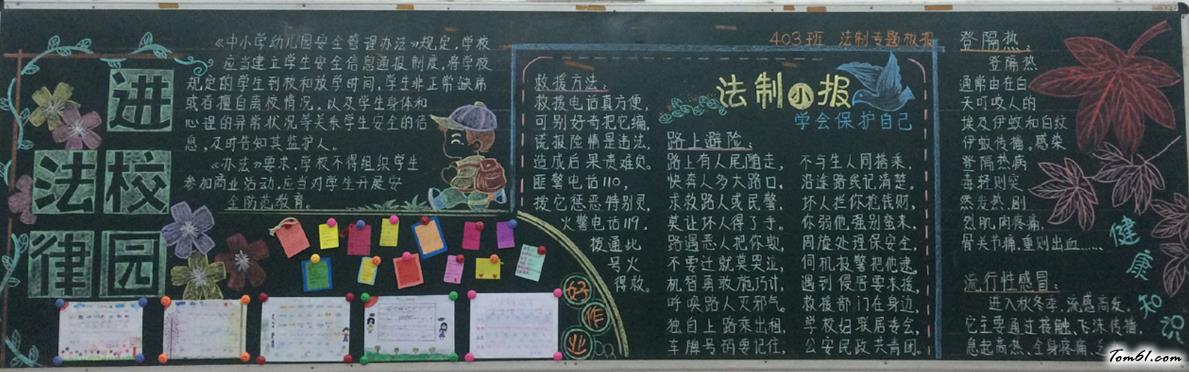 法制的黑板报版面设计图图片1