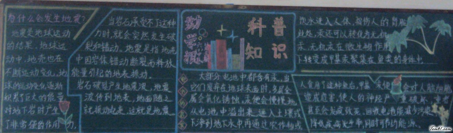 普及科学知识黑板报版面设计图图片1