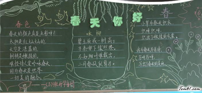 简单的春天黑板报版面设计图图片1