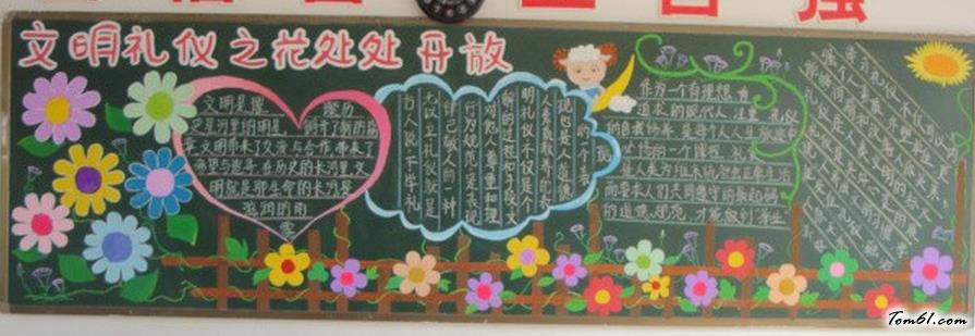 文明礼仪之花处处开放黑板报版面设计图图片1