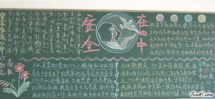 小学生安全黑板报版面设计图6图片1