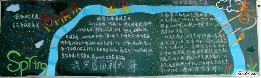 美丽的春天黑板报版面设计图图片1