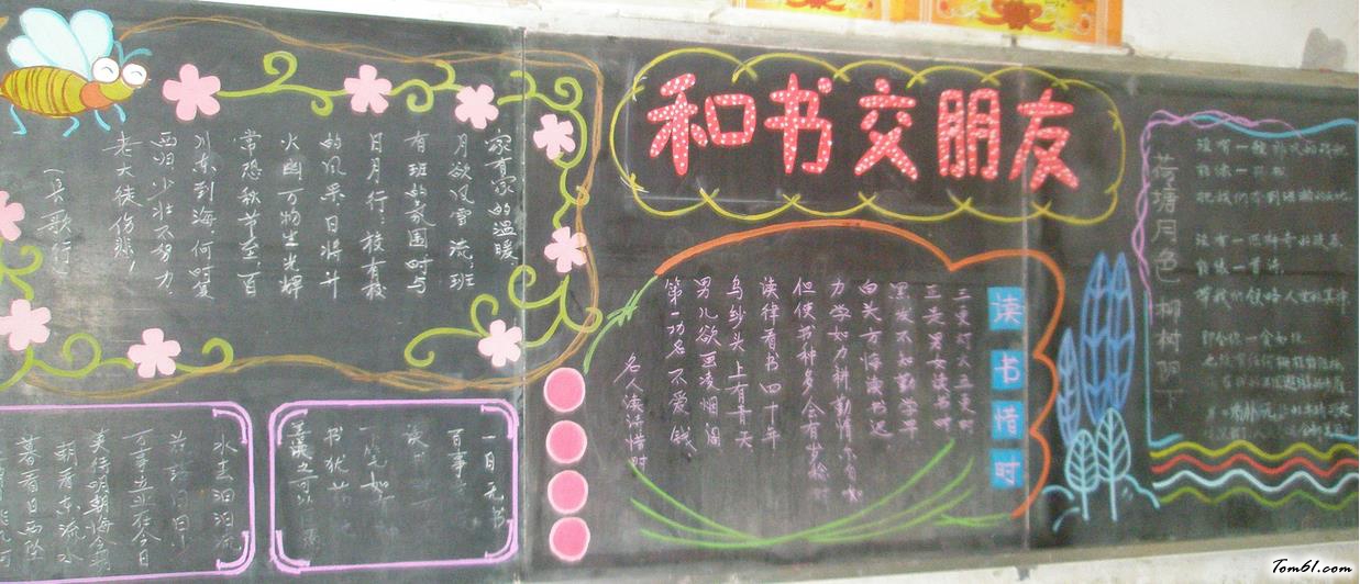 读书主题黑板报版面设计图图片1