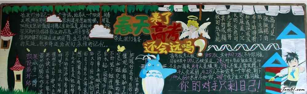 春天来了高考还会远吗黑板报版面设计图图片1