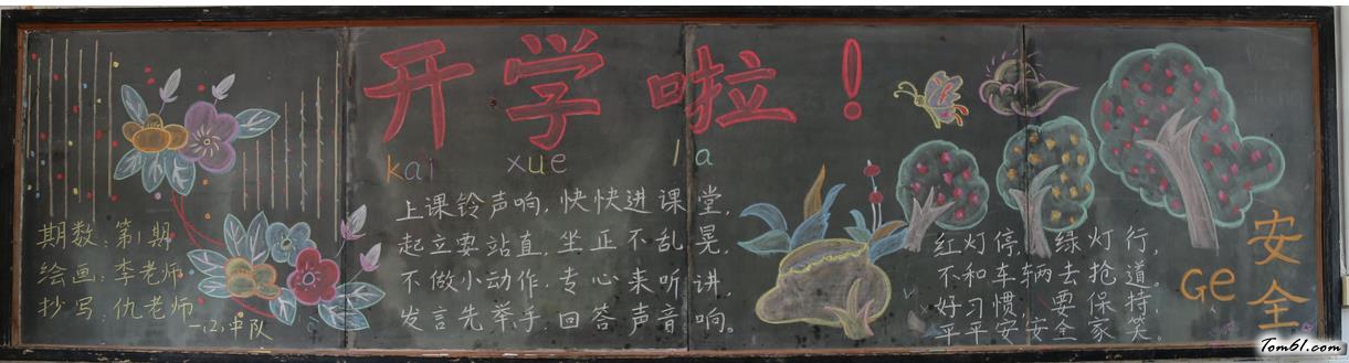 小学生新学期黑板报版面设计图8图片1