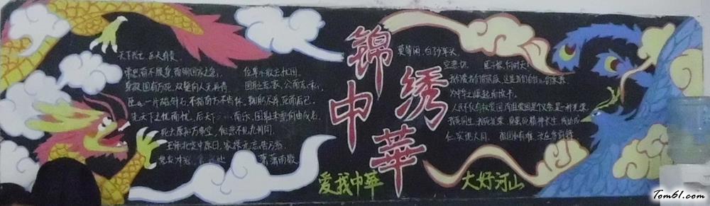 爱国的黑板报版面设计图图片1