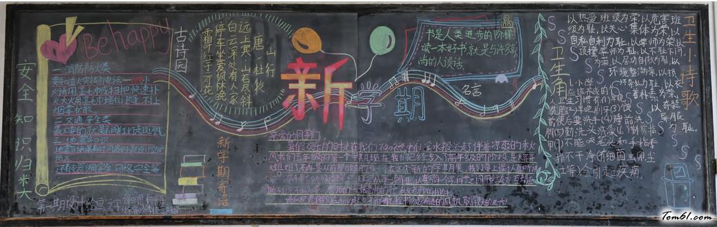 新学期主题黑板报版面设计图2图片1
