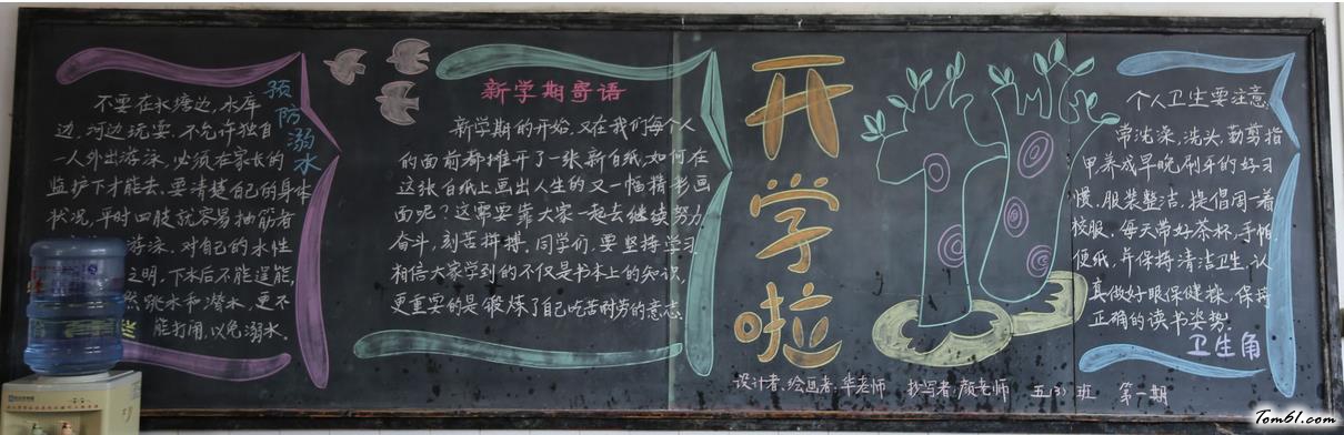 迎接新学期的黑板报版面设计图4图片1