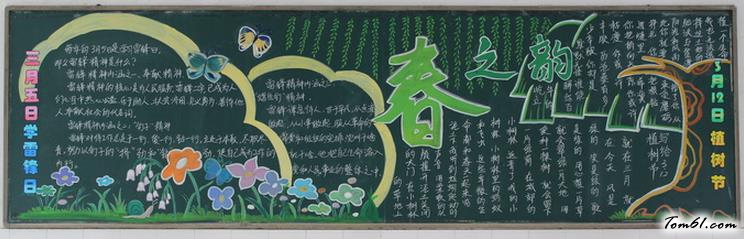 春之韵黑板报版面设计图图片1