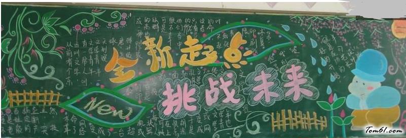新学期主题黑板报版面设计图3图片1