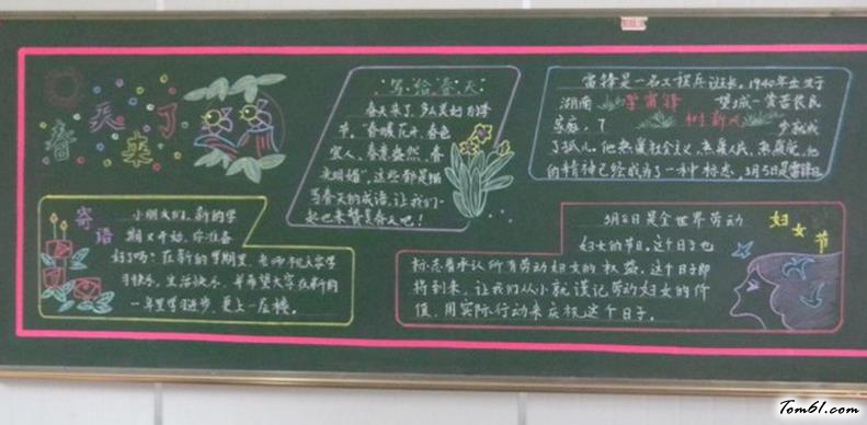 新学期赞美春天的黑板报版面设计图图片1