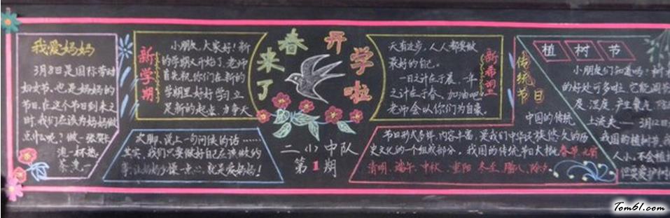 小学生迎接新学期黑板报版面设计图2图片1
