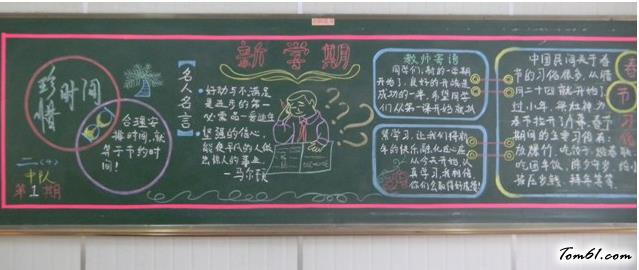 小学生新学期黑板报版面设计图9图片1