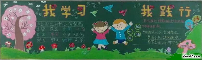 小学生学习主题的黑板报版面设计图图片1