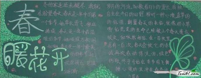 美丽的春天黑板报版面设计图2图片1