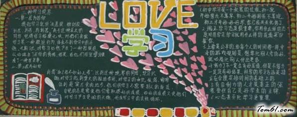 学习的创意黑板报版面设计图图片1